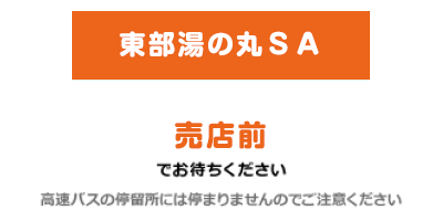 東部湯の丸ＳＡの地図