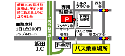 飯田ＩＣの地図