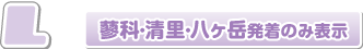 東信　新宿便　高速バス路線を表示