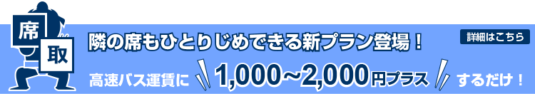 隣席買取のご案内